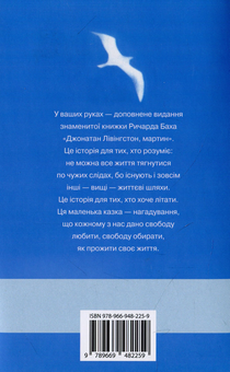 Паперова книга «Джонатан Лівінгстон, мартин», автор Річард Бах - фото №3 - мініатюра