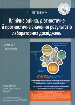 Паперова книга «Медичні аналізи (комплект із 3 книг)», автор Іван Катеренчук - фото №2 - мініатюра