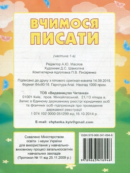 Бумажная книга «Вчимося писати (комплект з 2-х зошитів)» - фото №2 - миниатюра