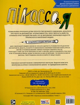 Бумажная книга «Розмальовка за картинами Пабло Пікассо» - фото №2 - миниатюра