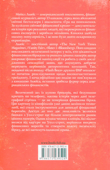 Паперова книга «Flash Boys. Ринок цінних… секунд революція на Уолл-стрит», автор Майкл Льюїс - фото №2 - мініатюра