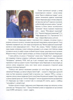 Паперова книга «Софія-Логос. Словник», автор Сергій Аверинцев - фото №2 - мініатюра
