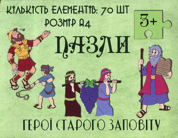  «Пазл Герої Старого Заповіту 70 деталей (ЕМ-011)», бренда Християнські товари ЕМ - фото №2 - миниатюра