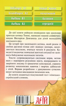 Паперова книга «Пригоди котика Томмі», автор Вікторія Довканець - фото №2 - мініатюра