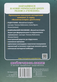 Бумажная книга «Всесвітня історія. 8 клас. Підручник», авторов Татьяна Ладыченко, Илона Лукач, Ольга Ивченко - фото №2 - миниатюра