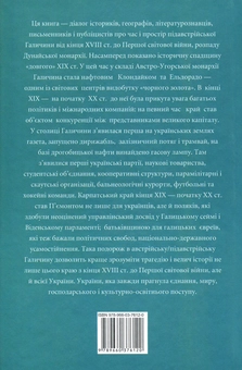 Бумажная книга «Австрійська Галичина», авторов Игорь Жук, Николай Литвин, Богдан Тихолоз, Роман Голик, Феодосий Стеблий, Ульяна Уська, Остап Середа, Ирина Орлевич, Владимир Пашук, Игорь Райкивский, Евгений Поляков, Тымофий Гаврылив, Наталия Колб, Владимир Клапчук - фото №2 - миниатюра