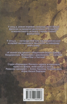 Паперова книга «Південний округ. У 3 книгах. Книга 1. Знищення», автор Джефф Вандермеєр - фото №3 - мініатюра