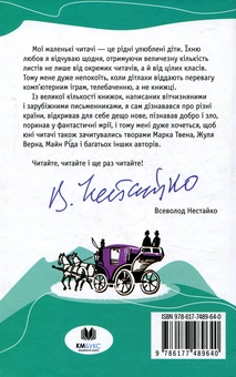Паперова книга «Маленький лорд Фонтлерой», автор Френсіс Бернетт - фото №2 - мініатюра