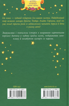 Бумажная книга «Лускунчик та Мишачий король», автор Эрнст Теодор Амадей Гофман - фото №2 - миниатюра