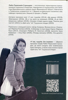 Бумажная книга «У нас, гуцулів. Сім книжок», автор Люба-Параскевия Стринадюк - фото №2 - миниатюра