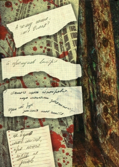 Паперова книга «Щоденник Гора», автор Андрій Цінцірук - фото №2 - мініатюра