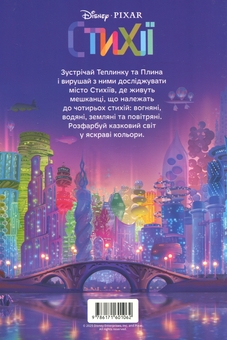 Паперова книга «Стихії. Розмальовка» - фото №2 - мініатюра