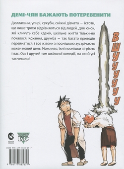 Бумажная книга «Демі-чян бажають потеревенити. Том 2», автор Петос - фото №2 - миниатюра