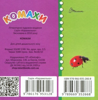 Бумажная книга «Комахи» - фото №2 - миниатюра