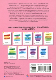 Бумажная книга «Дитина із церебральним паралічем», авторов Елена Чеботарева, Людмила Коваль, Еляна Данилавичюте - фото №2 - миниатюра