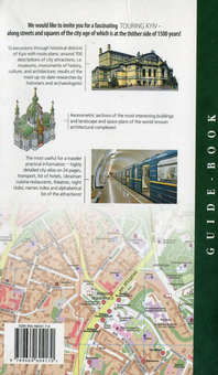 Бумажная книга «Touring Kyiv», автор Михаил Кальницкий - фото №2 - миниатюра