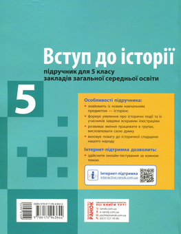 Паперова книга «Вступ до історії. Підручник. 5 клас», автор Олександр Гісем - фото №3 - мініатюра