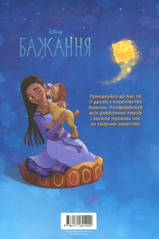 Паперова книга «Бажання. Розмальовка з наліпками» - фото №2 - мініатюра