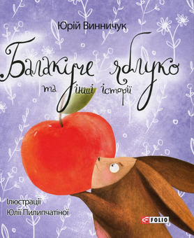 Бумажная книга «Книги Юрія Винничука (комплект із 8 книг)», авторов Андрей Курков, Юрий Винничук - фото №5 - миниатюра