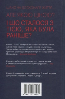Бумажная книга «Та, що була раніше», автор Дж. П. Делани - фото №3 - миниатюра