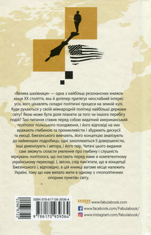 Бумажная книга «Велика шахівниця», автор Збигнев Бжезинский - фото №2 - миниатюра