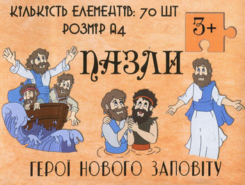  «Пазл Герої Нового Заповіту 70 деталей (ЕМ-012)», бренда Християнські товари ЕМ - фото №2 - миниатюра