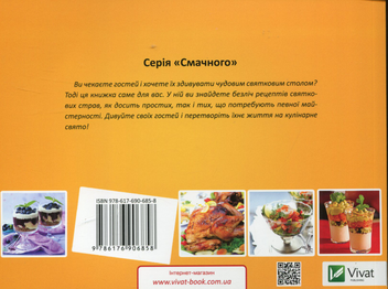 Бумажная книга «Святкове застiлля», автор Ирина Тумко - фото №2 - миниатюра