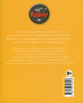 Бумажная книга «Крута Адель. Том 12. На ловлі тюхтіїв!», авторов Мистер Тан (Антуан Доле), Диана Ле Фейер - фото №2 - миниатюра