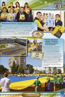 Бумажная книга «Національний Реєстр Рекордів України 2016» - фото №4 - миниатюра