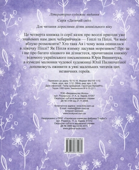 Бумажная книга «Балакуче яблуко та інші історії», автор Юрий Винничук - фото №2 - миниатюра