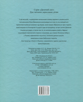 Бумажная книга «Книги Юрія Винничука (комплект із 8 книг)», авторов Андрей Курков, Юрий Винничук - фото №10 - миниатюра