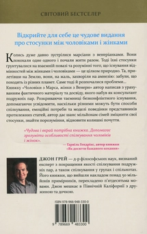 Паперова книга «Чоловіки з Марса, жінки з Венери», автор Джон Грей - фото №2 - мініатюра