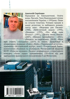 Бумажная книга «Заокеанські канікули», автор Анатолий Сергиенко - фото №2 - миниатюра