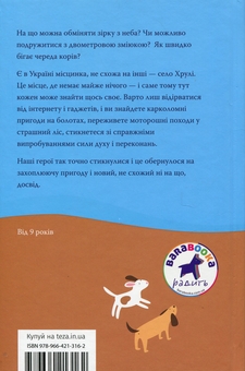 Бумажная книга «Що знаходять в Хрулях», автор Настя Мельниченко - фото №2 - миниатюра
