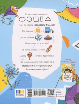 Бумажная книга «Я малюю предмети », автор Екатерина Процун - фото №2 - миниатюра