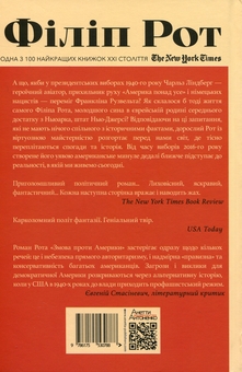 Паперова книга «Змова проти Америки», автор Філіп Рот - фото №2 - мініатюра
