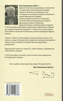 Паперова книга «Концерт пам'яті янгола. Новели», автор Ерік-Еммануель Шмітт - фото №2 - мініатюра