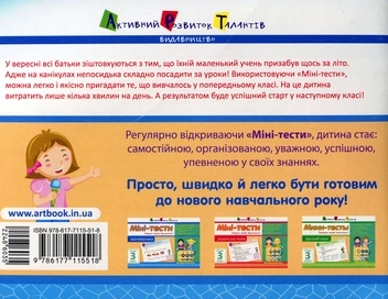 Паперова книга «Міні-тести. Математика. Скоро 2 клас», автор Ольга Муренець - фото №2 - мініатюра