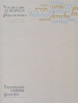 Бумажная книга «Європейський словник філософій. Лексикон неперекладностей. Том 4» - фото №2 - миниатюра