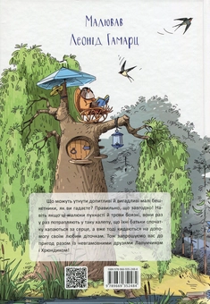 Бумажная книга «Пригоди Лапунчика та Хрюндика», автор Людмила Волок - фото №2 - миниатюра