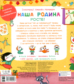 Бумажная книга «Наша родина росте!» - фото №2 - миниатюра