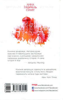 Бумажная книга «Анна і король Сіаму», автор Маргарет Лэндон - фото №3 - миниатюра