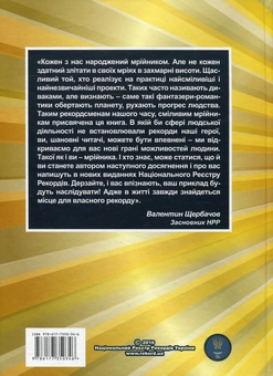Бумажная книга «Національний Реєстр Рекордів України 2016» - фото №2 - миниатюра