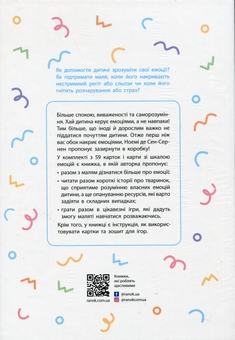 Бумажная книга «Що я відчуваю? 59 карток, що допоможуть вашій дитині розвинути емоційний інтелект», автор Ноэми де Сен-Сернен - фото №3 - миниатюра