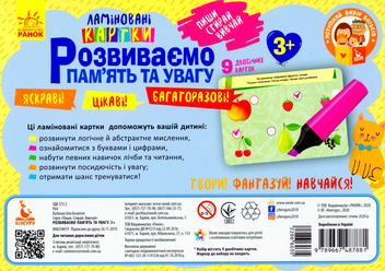 Паперова книга «Розвиваємо пам'ять та увагу. 3+» - фото №2 - мініатюра