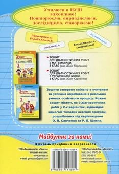 Паперова книга «Українська мова. 3 клас. Зошит для діагностичних робіт», автор Юлія Карпенко - фото №2 - мініатюра