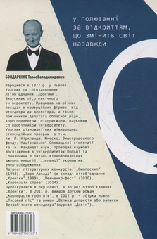 Паперова книга «Вічність на продаж», автор Тарас Бонд - фото №2 - мініатюра
