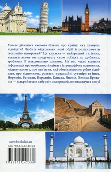 Бумажная книга «Країни світу» - фото №2 - миниатюра