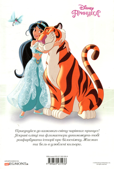 Паперова книга «Принцеси. Розмальовка» - фото №2 - мініатюра