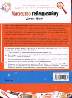Бумажная книга «Мистецтво геймдизайну. Книга Лінз», автор Джесси Шелл - фото №2 - миниатюра